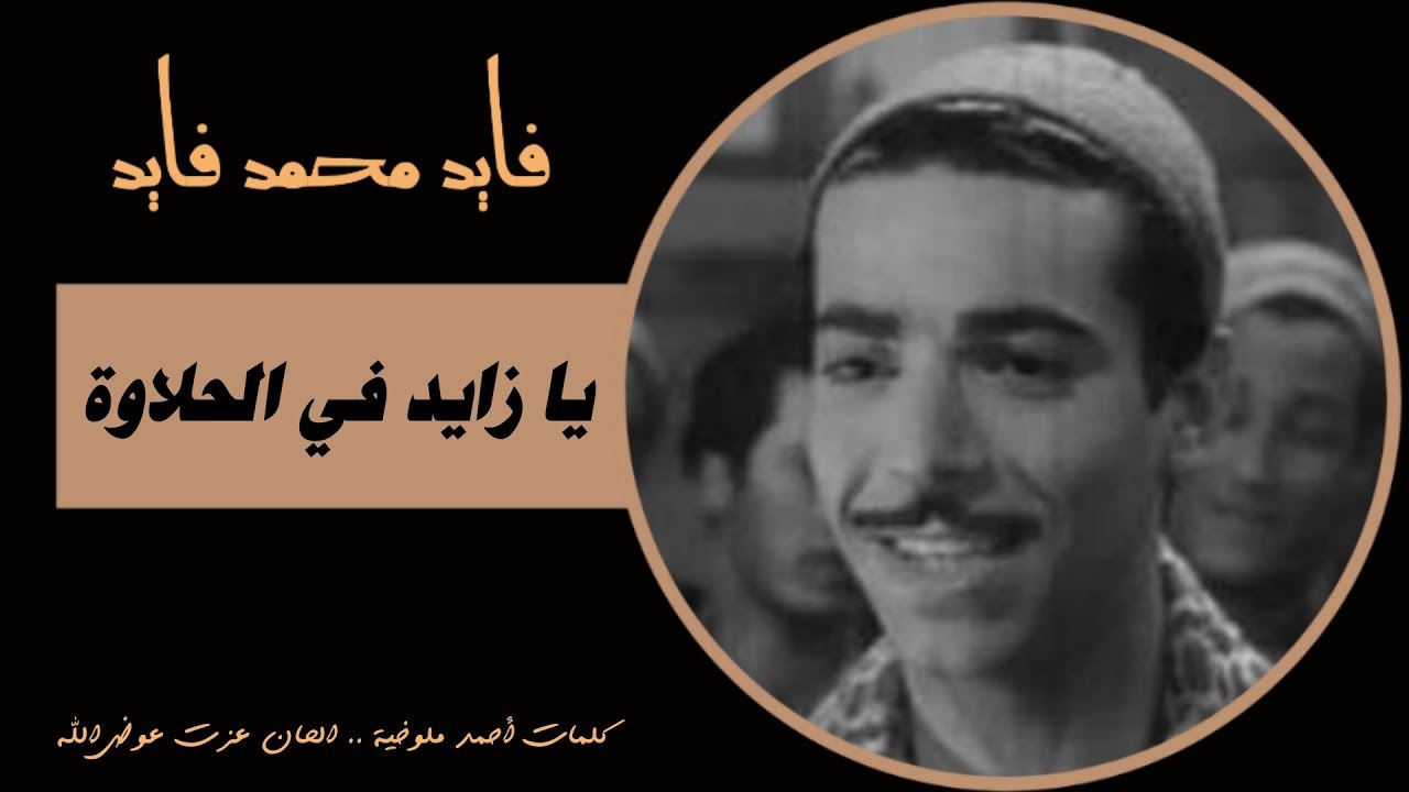 فايد محمد فايد