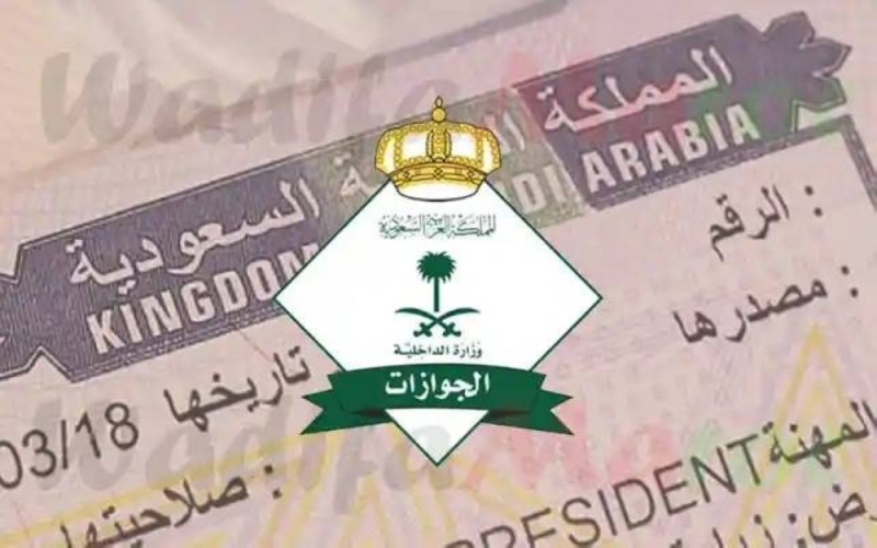 السعودية ولاول مرة تسمح لهولاء الحصول على تأشيرة الزيارة الشخصية لأصدقاء ومعارف المواطنيين في المملكة