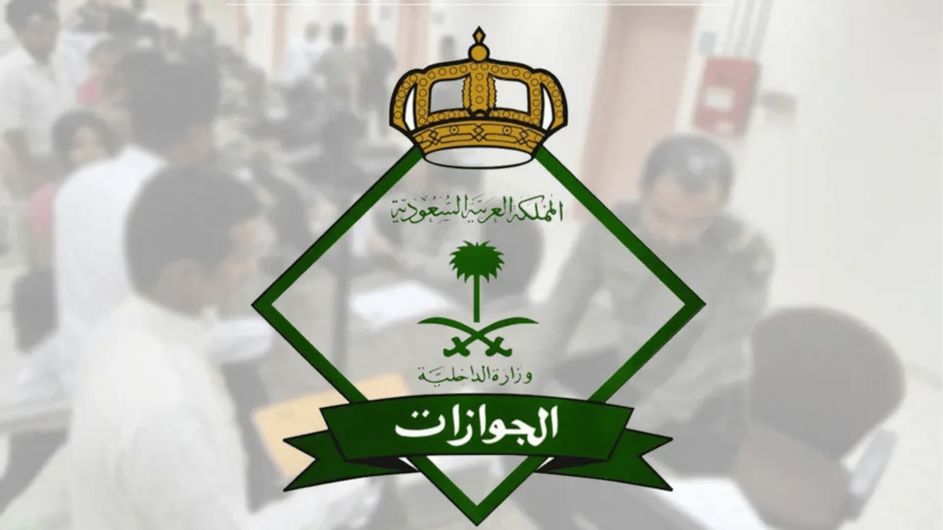 مفاجأة تفجرها الجوازات السعودية لجميع المقيمين اليمنيين وغيرها من الجنسيات بشأن تجديد الاقامة لجميع المهن
