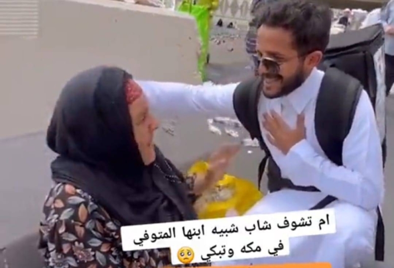 مفاجأة بردة فعل مسنة مصرية عند رؤيتها لشاب سعودي يشبه ابنها المتوفي في مكة.. شاهد