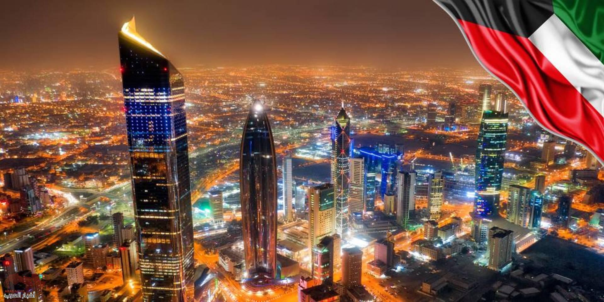 الكويت