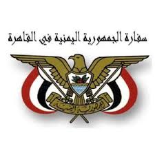 السفارة اليمنية في القاهرة تصدر توضيحا هاما عقب قرار للسلطات المصرية بشأن نظام الإقامة