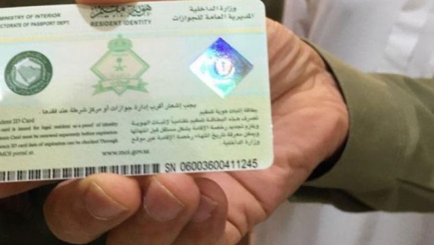 الاقامة السعودية