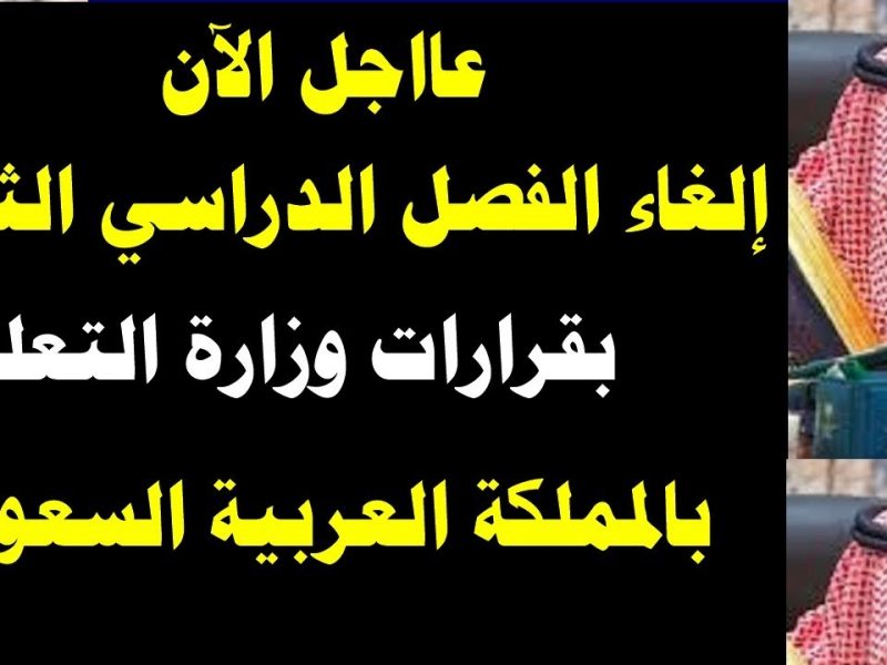 اخبار السعودية