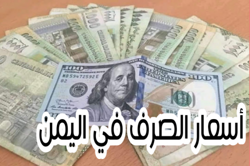 اسعار الصرف