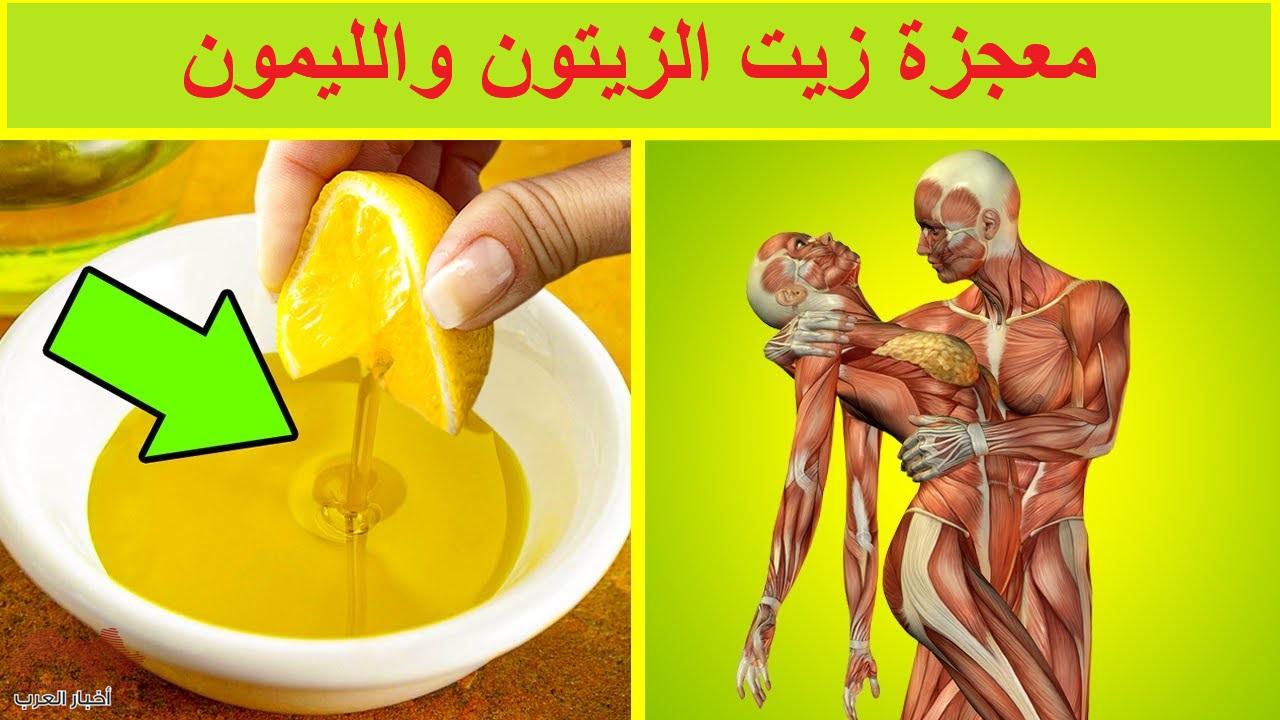 زيت الزيتون والليمون