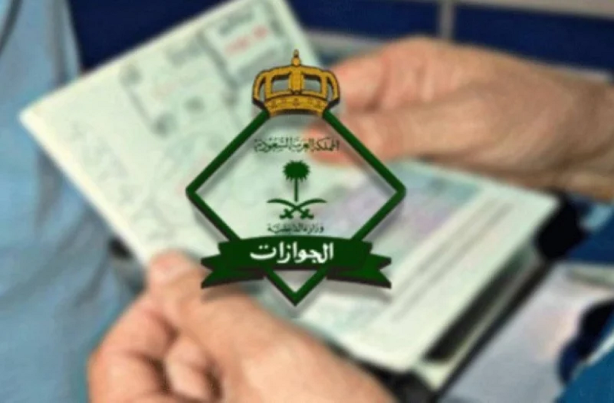 الجوازات السعودية