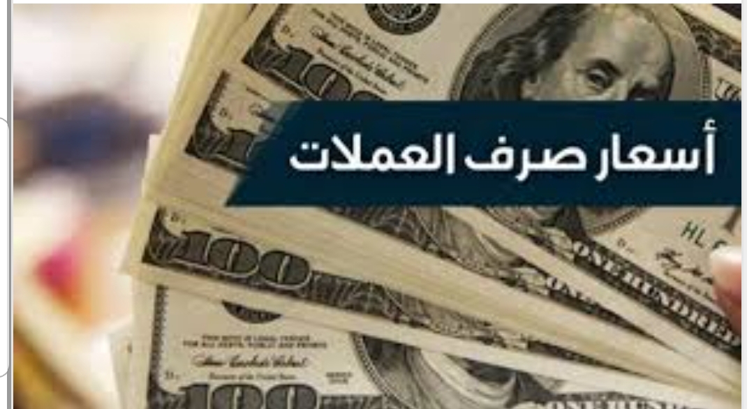لاول مرة ..ارتفاع جنوني غير متوقع لسعر الدولار عالمياً
