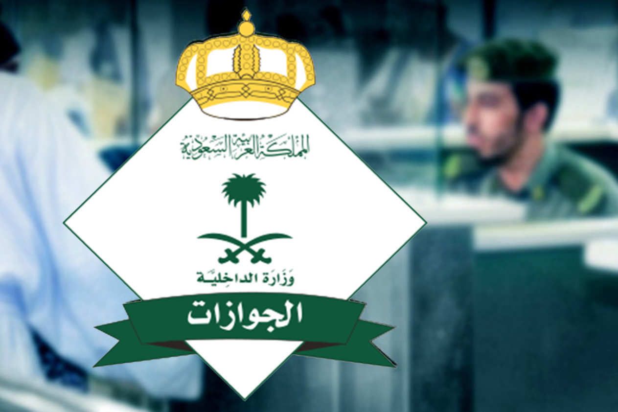 هام..الجوازات السعودية تقسوعلى المغتربين من هذه الجنسية العربية بقرارات جديدة.. تفاصيل اكثر