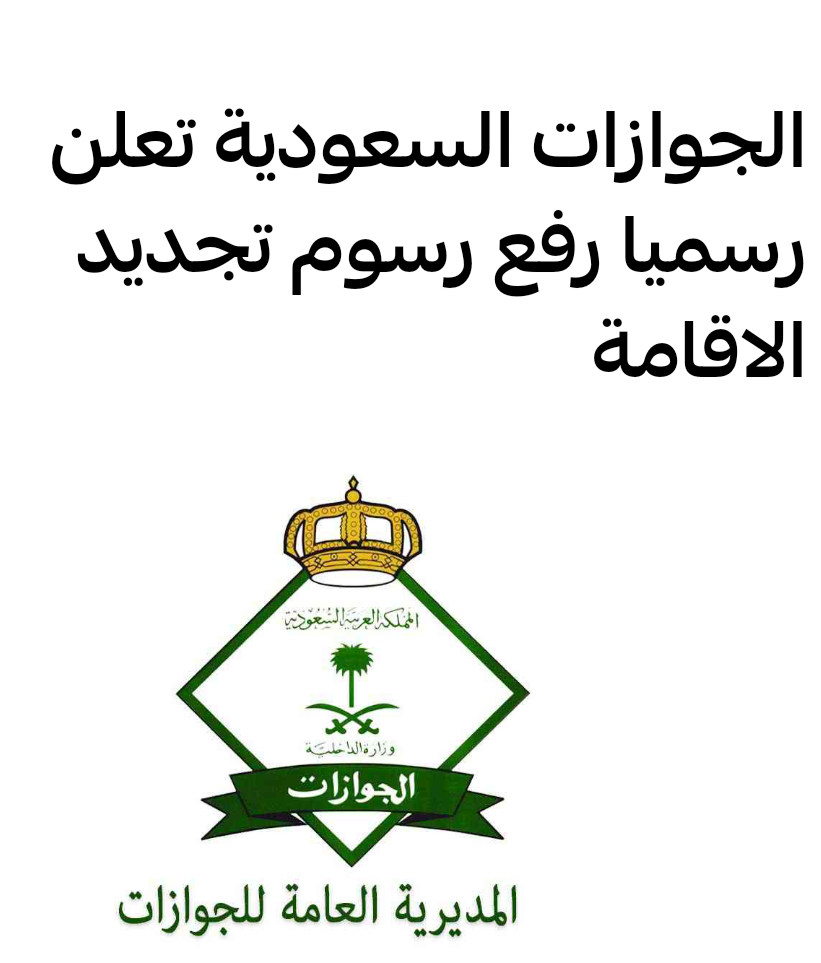 الجوازات السعودية تصدر قرار جديد بشأن العمالة المنزلية تعرف أكثر على هذا القرار 