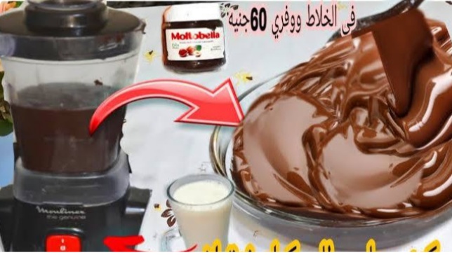 النوتيلا