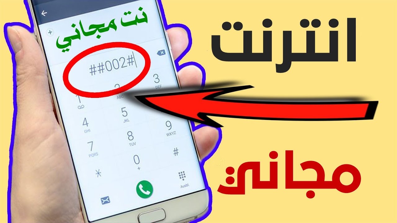 انترنت مجاني
