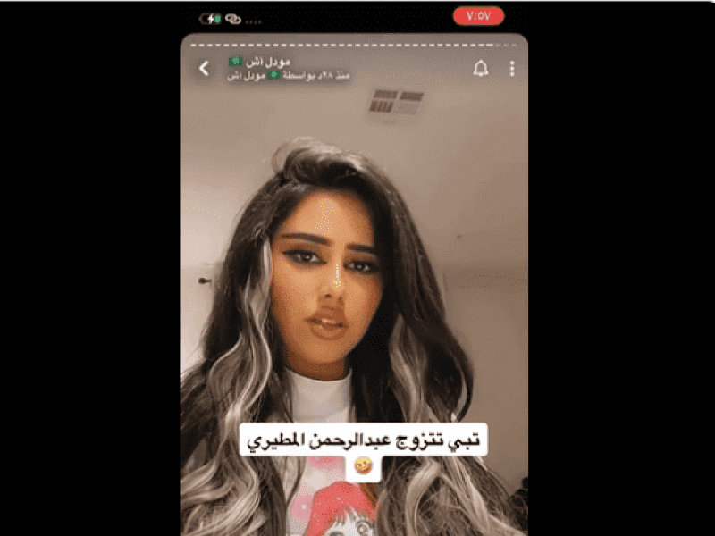  على الهواء مباشرتاً .. فيديو جريء للسعودية أش المطيري أريد الزواج من رجل اربعيني والمفاجأة كشفها السبب الصادم!