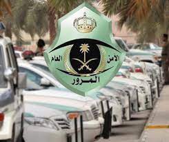 هام: المرور السعودي يحذر من مخالفة شائعة وجديدة لا يعلمها السائقون.. ويكشف عن عقوبتها القاسية