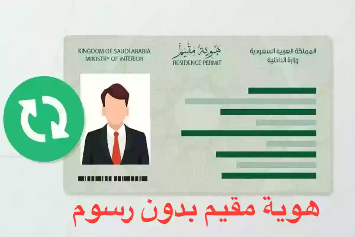 بشرى كبرى في السعودية..اقامة مجانية بدون رسوم في عام 2023 لهذه الفئات !! تابع التفاصيل