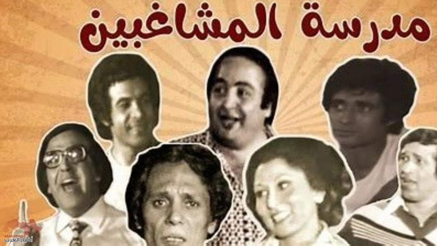 مدرسة المشاغبين