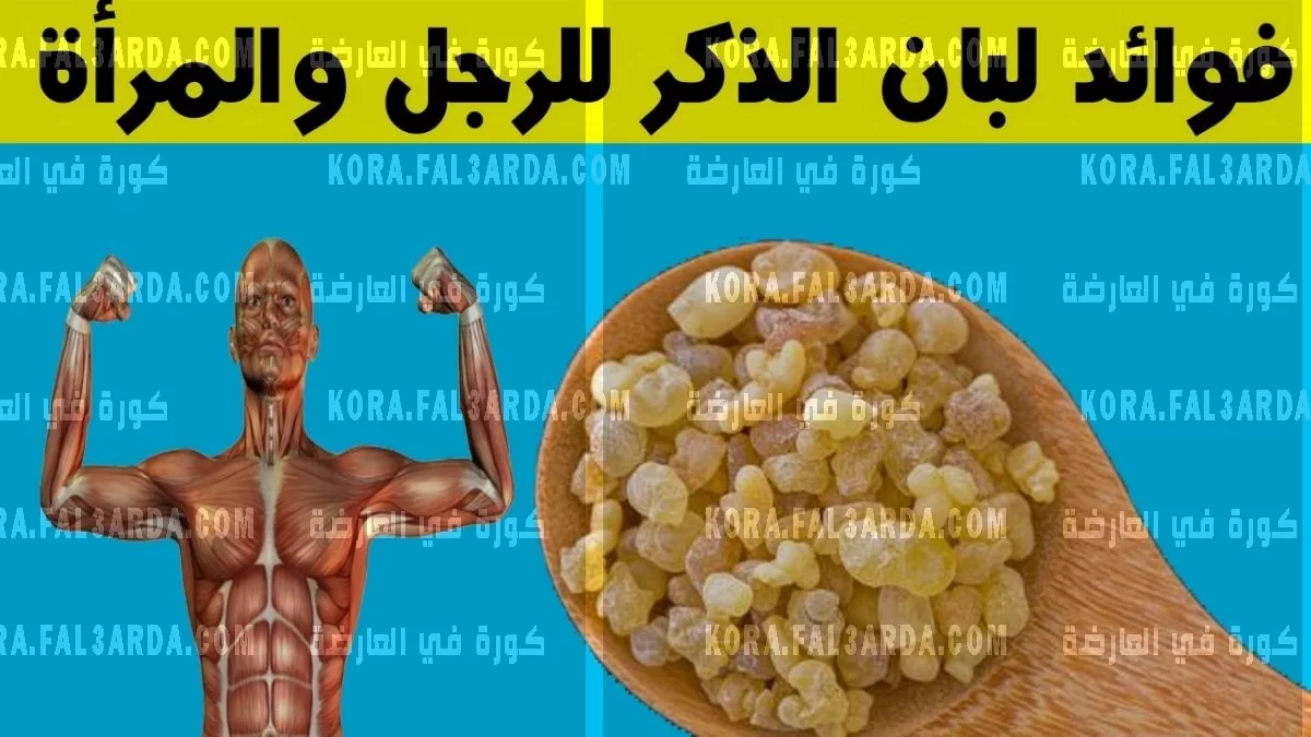 فوائدلبان الذكر