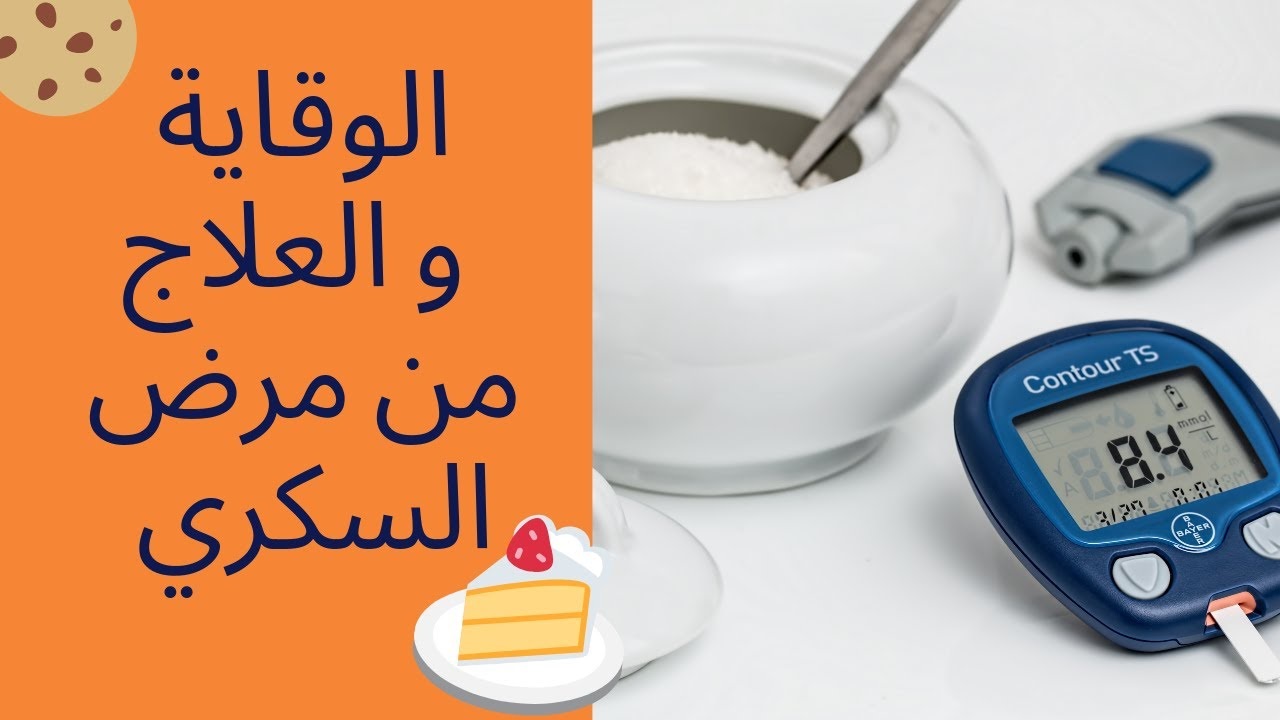 السكري
