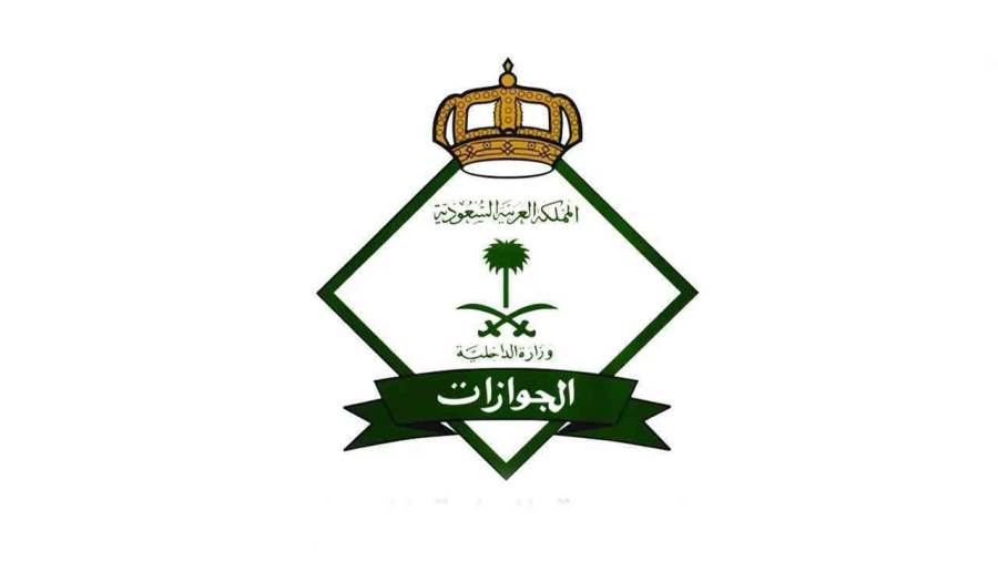 الجوازات السعودية
