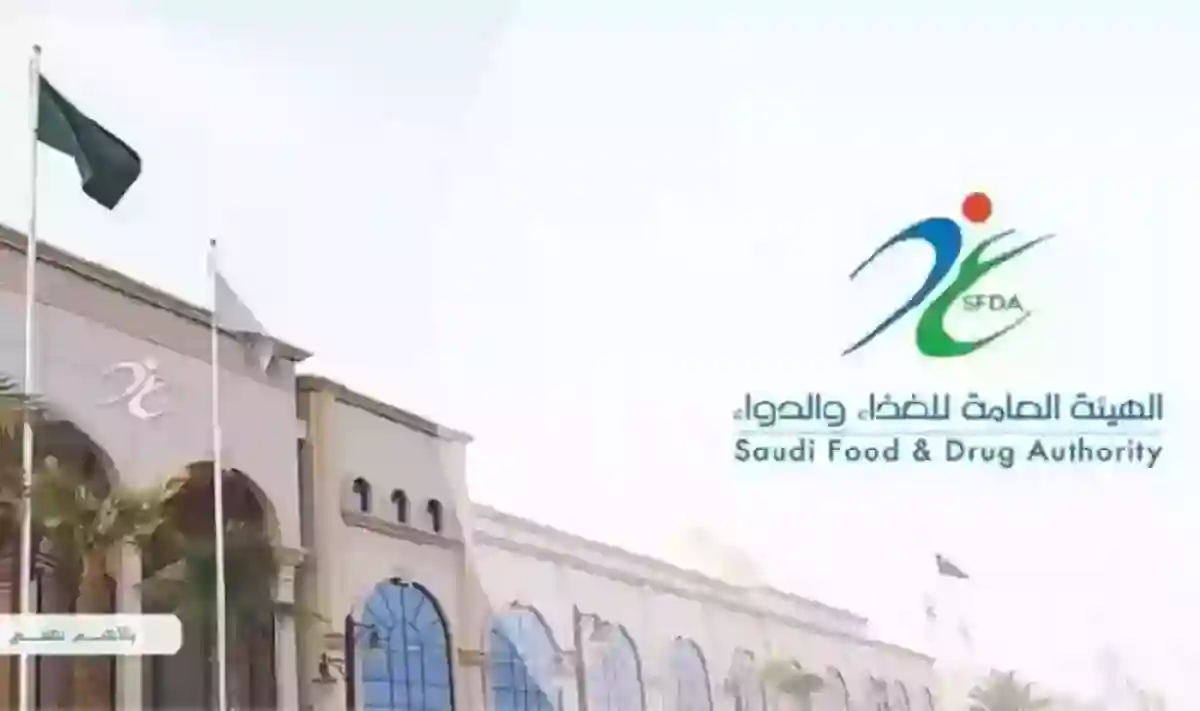 الهيئة العامة للدواء