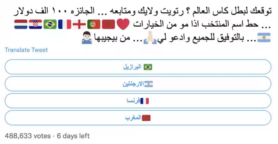 شخصية سعودية تعلن عن جائزة 375 الف ريال سعودي لمن يتوقع بطل كأس العالم