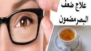 علاج ضعف البصر