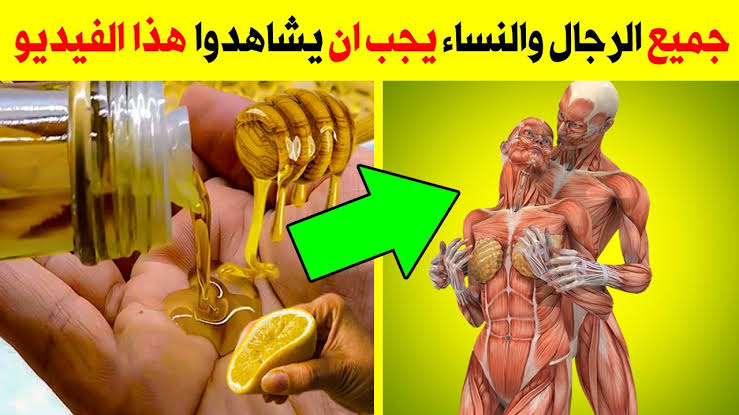 حتى لو تجاوز عمرك الـ90 .. وضع زيت الزيتون مع الليمون والعسل ليلة واحدة قبل النوم بهذه الطريقة هترجعك شباب بقوة 100 حصان (للكبار فقط) 