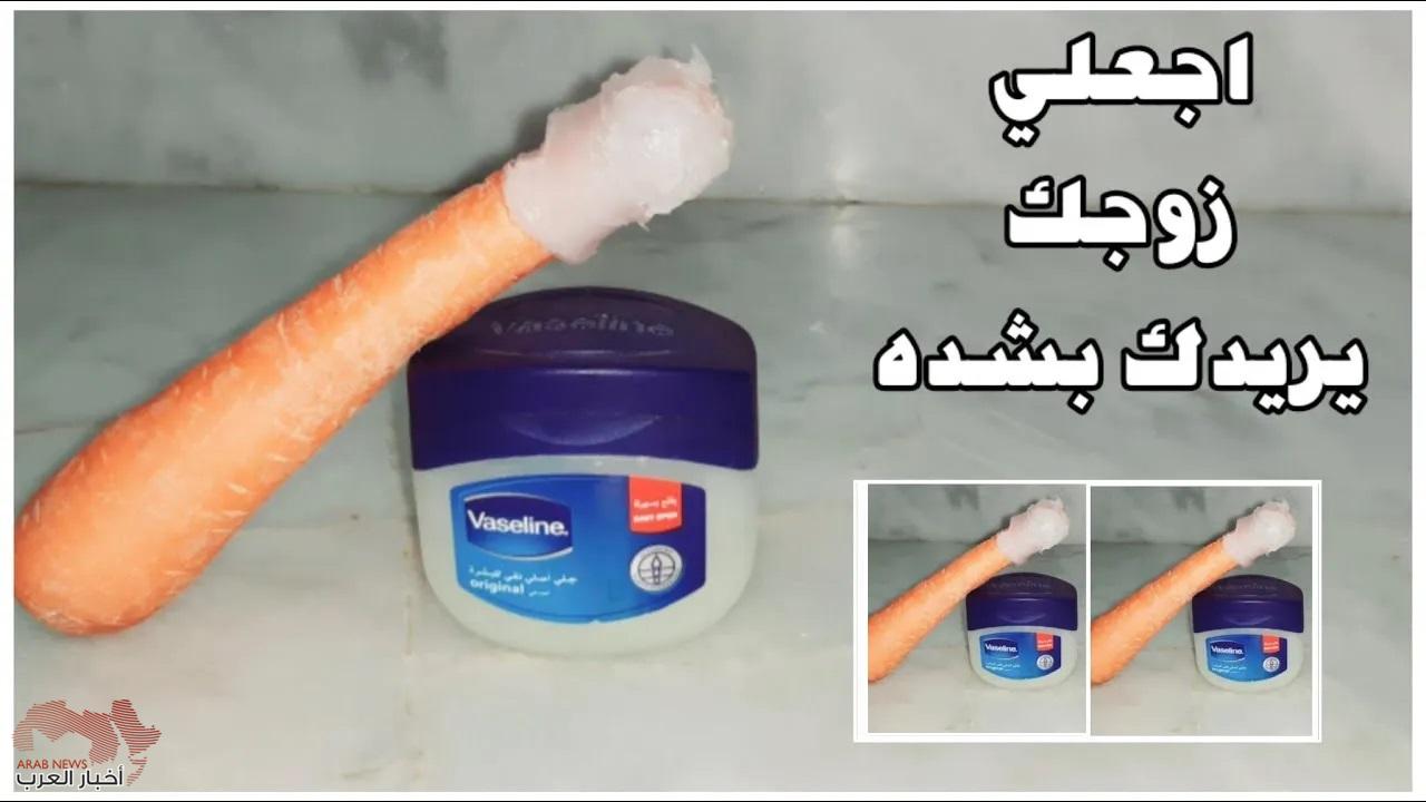 الفازلين ةوالجزر