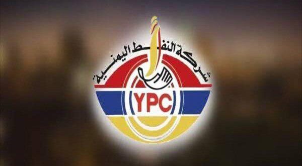 شركة النفط اليمنية