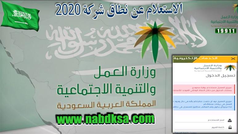 طريقة الاستعلام عن نطاق الكفيل والمؤسسة برقم الإقامة