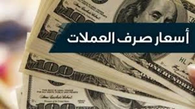 اسعار الصرف