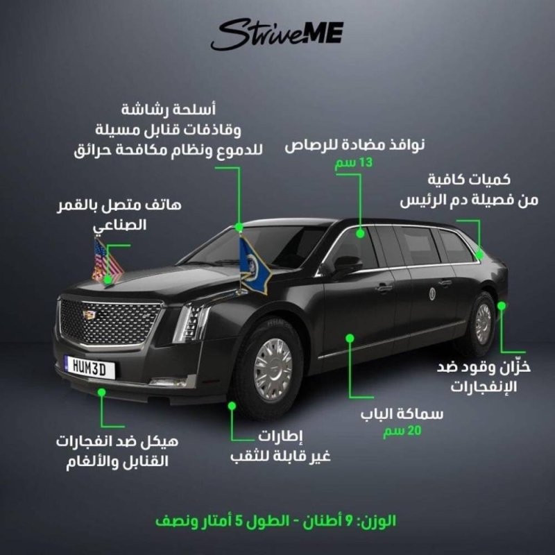 معلومات مثيرة عن السيارة الرئاسية الوحش التي ركبها الرئيس الأمريكي جو بايدن خلال زيارته إلى السعودية 