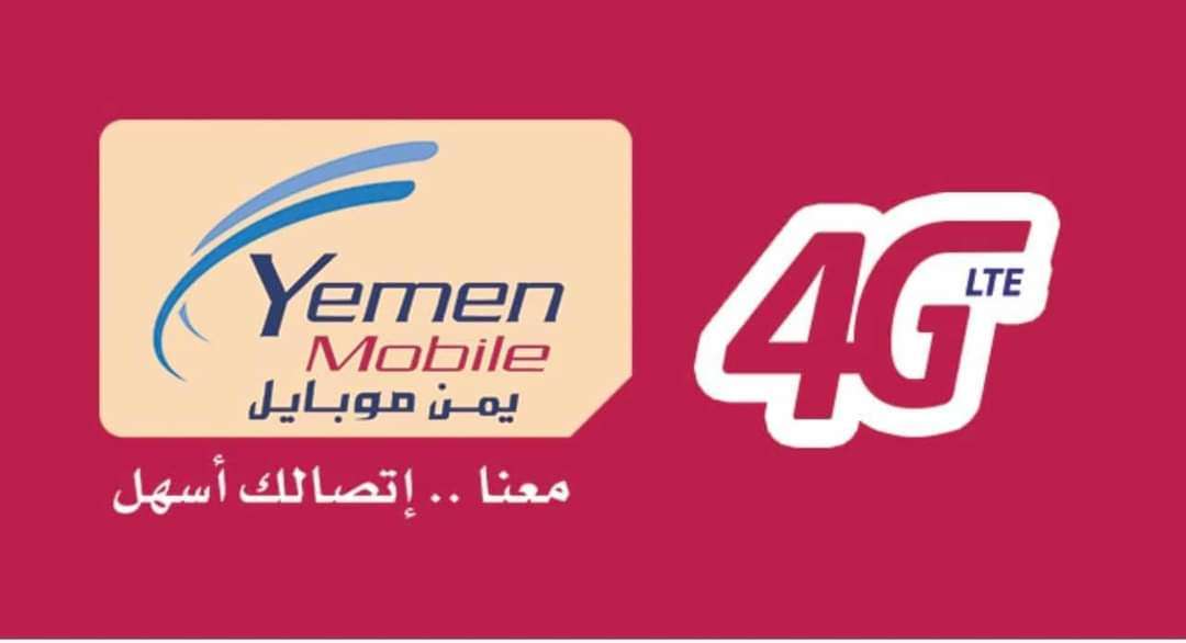 منكم الصبر و منا الوفاء..  يمن موبايل تتحدث عن عمليات كبيرة وتطمئن المواطنين! 