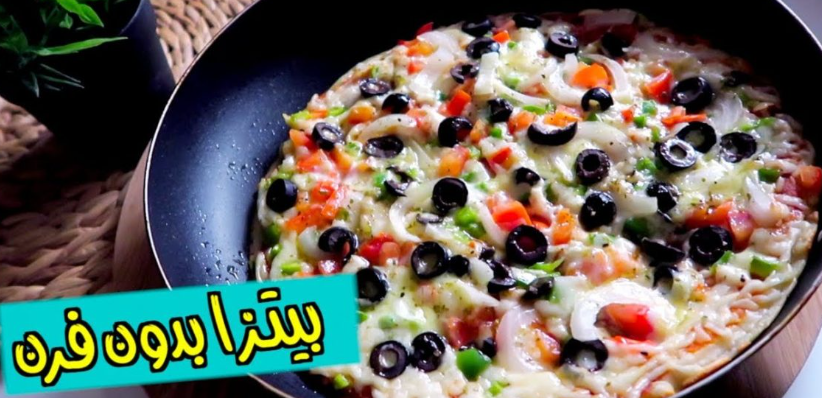 طريقة عمل بيتزا الطاسة بوقت قصير وطعم لذيذ
