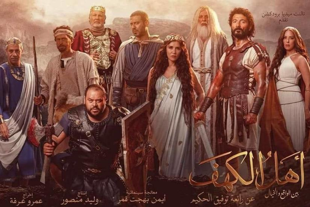 فيلم أهل الكهف سيعود من جديد 