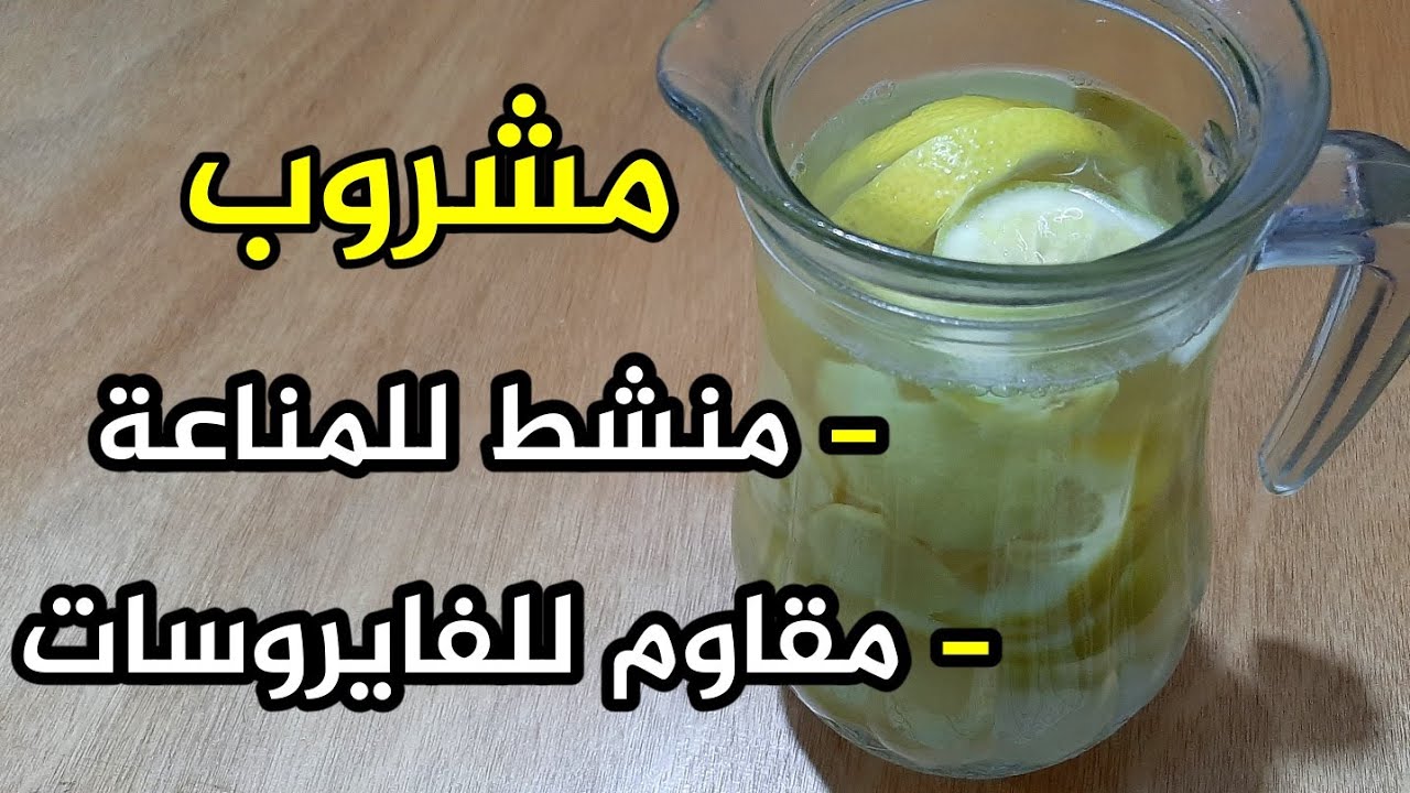  أقوى مشروب تعرف عليه الآن..  لطرد البلغم والكحة الحادة وتقوية المناعة وعلاج البرد في ساعتين بدون أدوية 