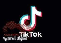 تيك توك