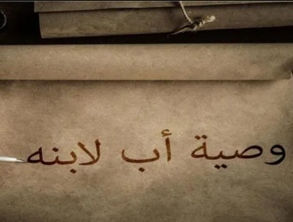 وصية