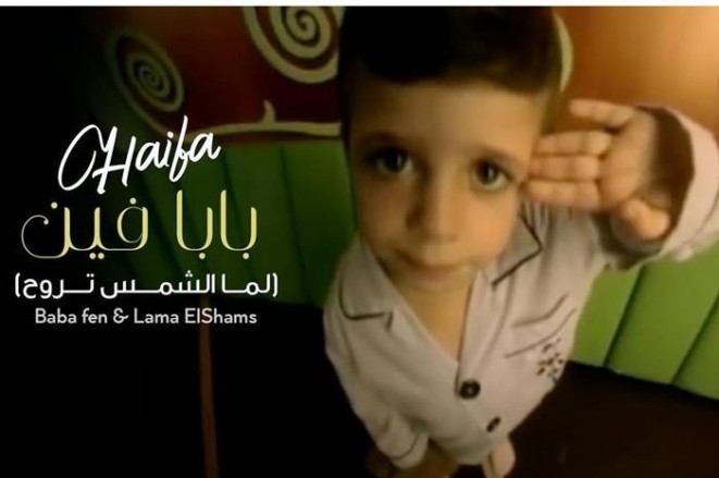 أتذكرون طفل أغنية « بابا فين» .. لن تصدق كيف أصبح والجمهور: هو كبر وهيفا وهبي صغرت (فيديو)
