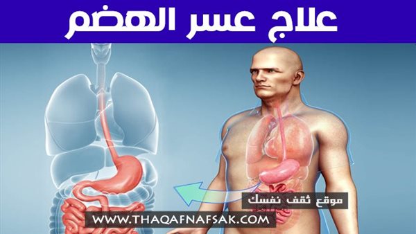 سبعة أعشاب تُغنيك عن الدواء اذا كنت تعاني من عسر الهضم!..  تعرف عليها