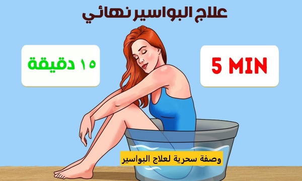 بدون جراحة مجربة..عشبة رهيبة حيرت الطب الحديث تخلصك من البواسير في يوم واحد سواء كانت خارجية أو داخلية