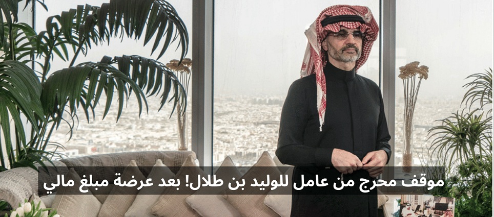عامل يمني في السعودية يرفض مبلغ ضخم من أثري أثرياء العرب والسبب! صادم