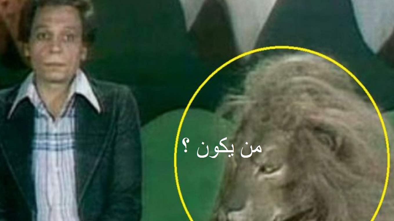مشهد من شاهد ما شفش حاجة 