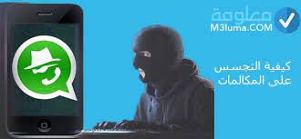 انتبه وبشدة .. إذا سمعت هذا الصوت فى هاتفك فأعلم أن شخصاً ما يتابعك : إليك طريقة اكتشاف من يراقبك وتحديد مكانه !
