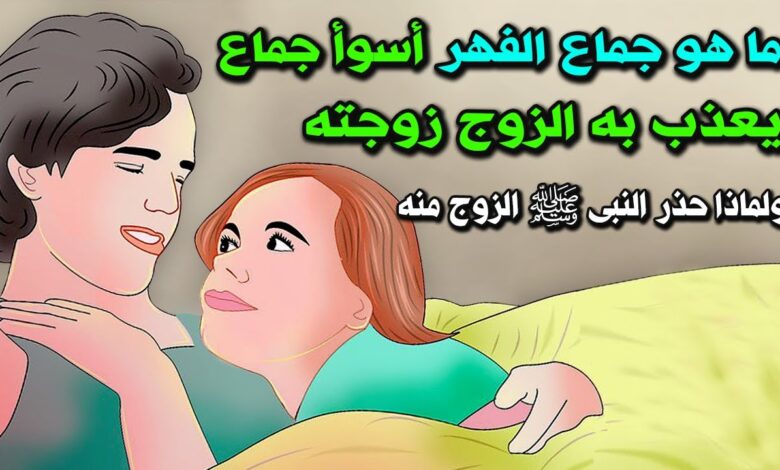 جماع الفهر 
