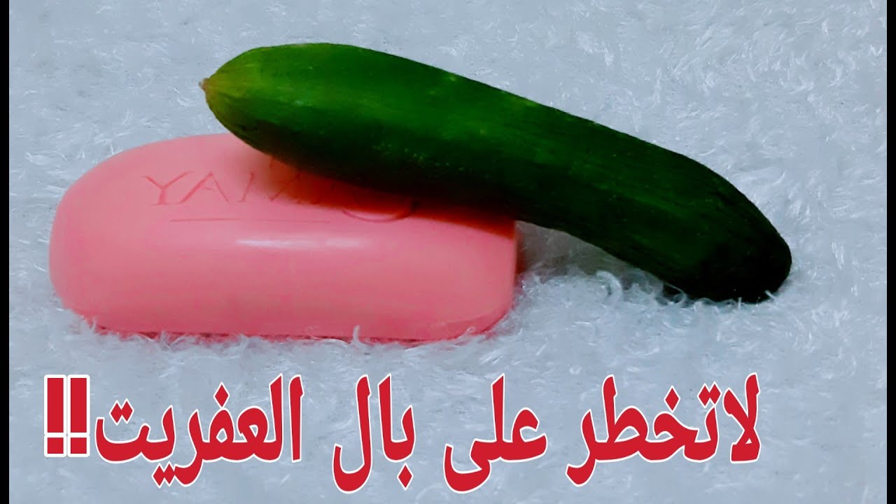 الخيار و الصابون