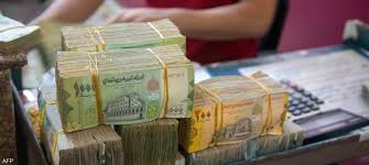 انهيار جنوني لسعر صرف الريال اليمني امام العملات الاجنبية في اخر التعاملات المسائية. السعر الآن