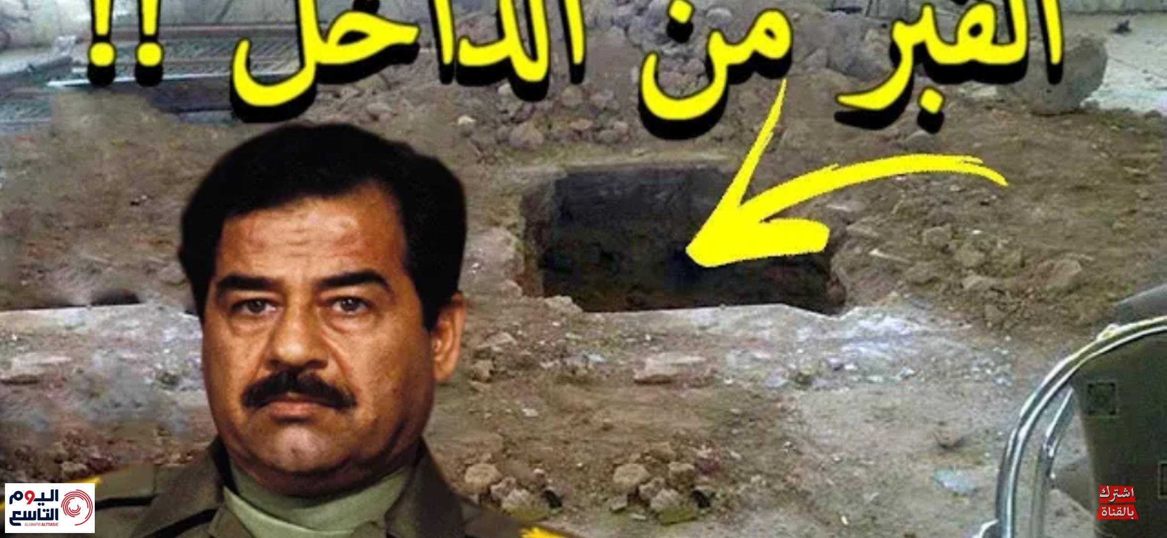 سر أخفته أمريكا عن العالم سنوات.. وضعوا كاميرا مراقبة في قبر الرئيس العراقي صدام حسين وبعد دفنه حدثت مفاجأة أصابتهم بالجنون ! 