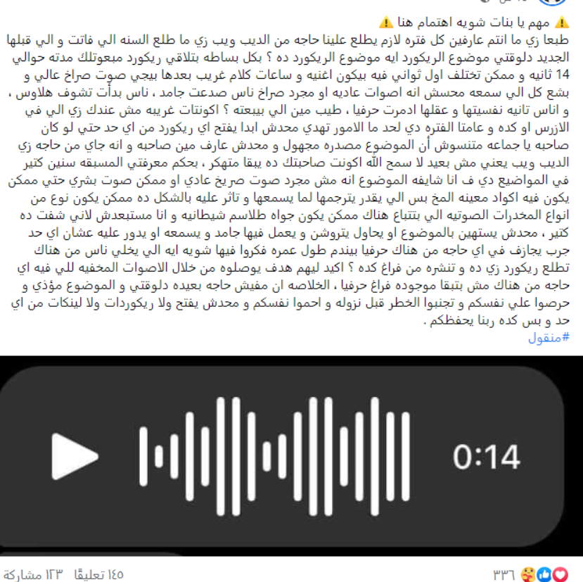 مقطع صوتي يثير الذعر والجدل في هذه الدولة العربية 