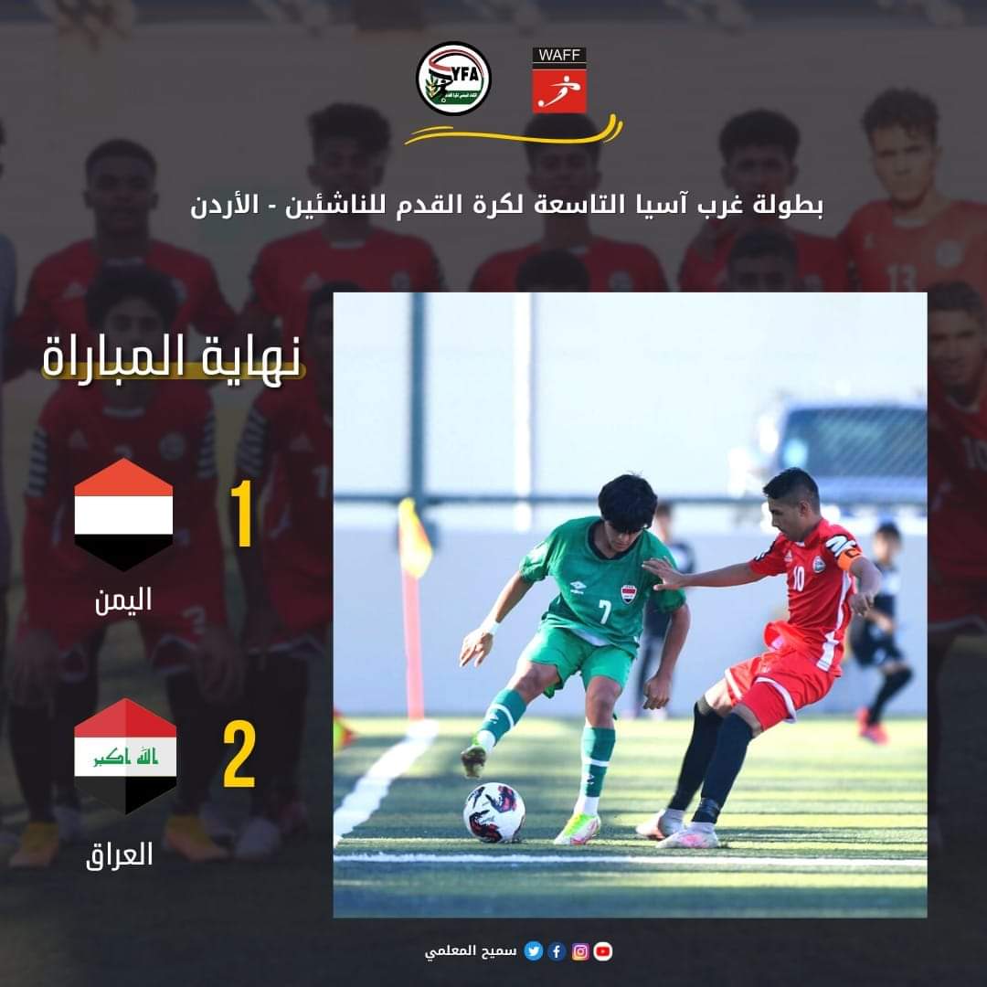 المنتخب اليمني